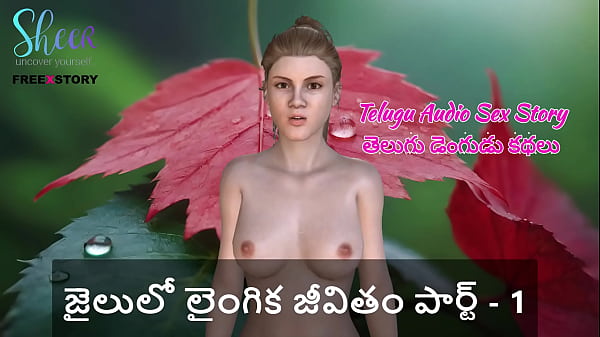 Telugu Audio Sex Story – Sex life in Prison Part – 1